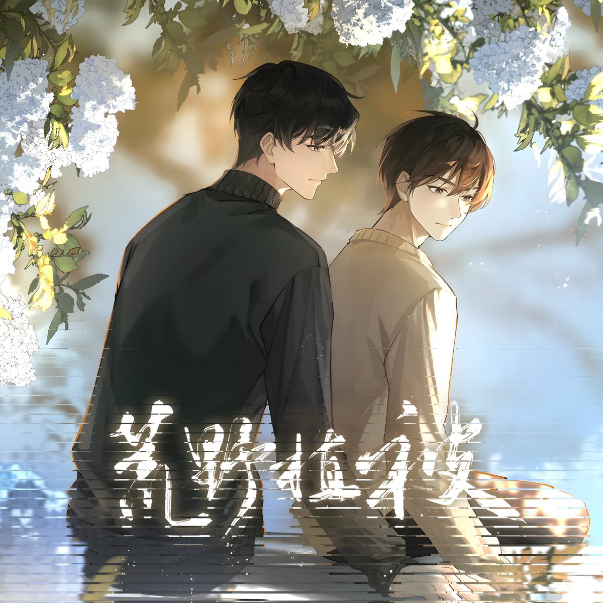 yifulover's tweet photo. Wilderness Vegetation 
荒野植被 by 麦香鸡呢
— reading thread https://t.co/txmqdibSP4