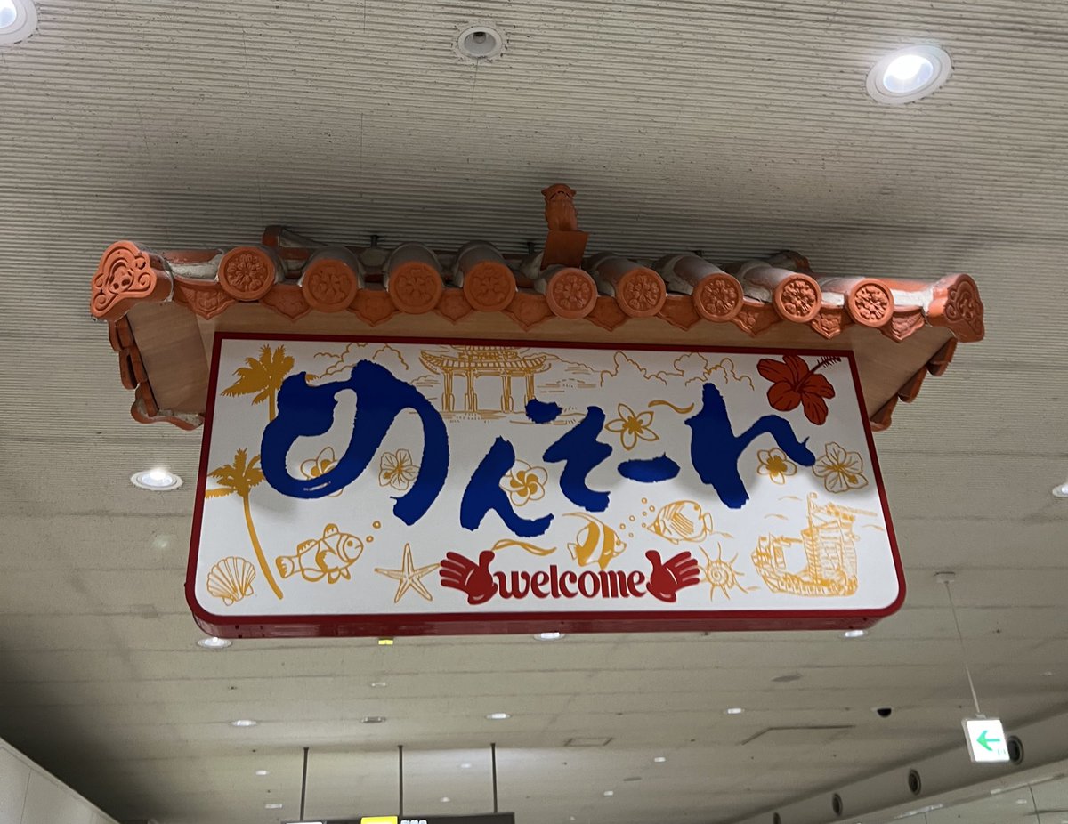 shn_kasa's tweet image. 噂の避暑地に帰沖