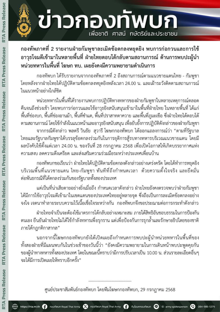 NetOfficialTH's tweet image. 📢 ขอความร่วมมือทุกท่านช่วยกันกระจายข่าวและติดแฮชแท็ก #TruthFromThailand เพื่อเป็นประกาศให้ชาวโลกได้รับรู้ถึงการละเมิดข้อตกลงหยุดยิงจากประเทศกัมพูชาค่ะ
Please spread facts.
Cambodia breaks ceasefire.
#CambodiaOpenedFire
#ไทยกับกัมพูชา