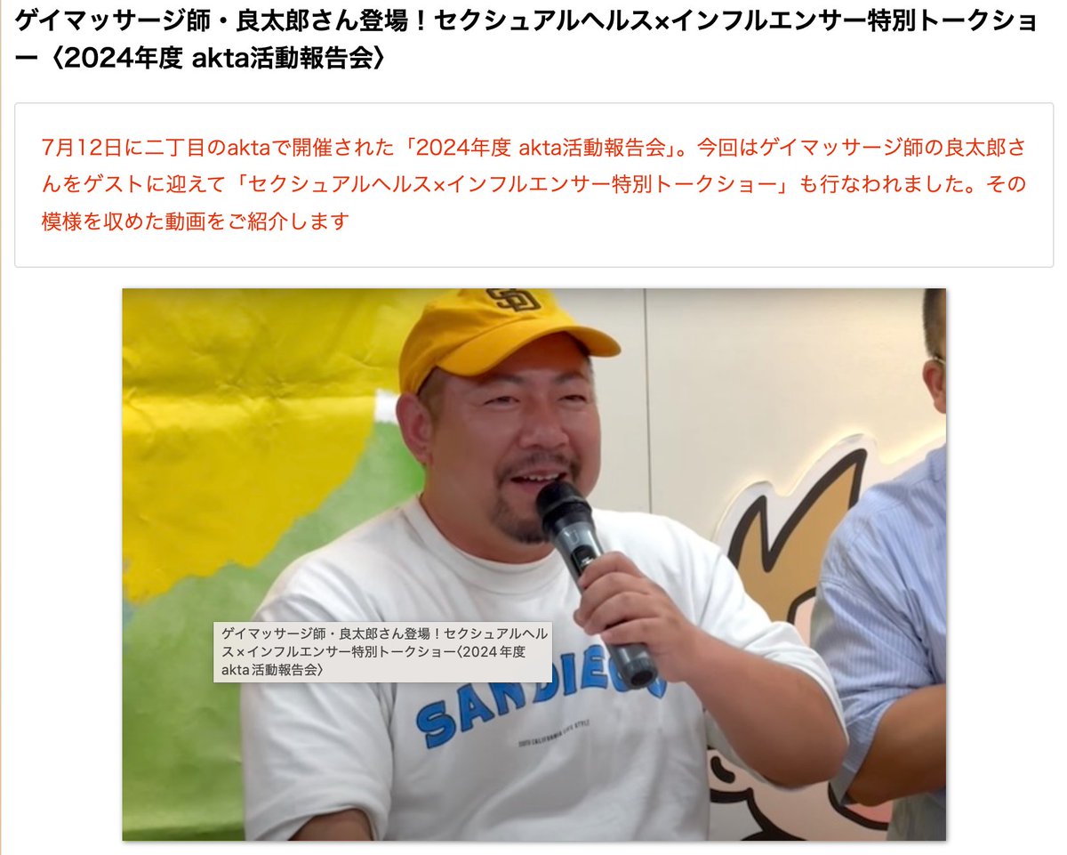 akta(新宿二丁目で木~日曜に15-21時オープン!) (@akta_info) on Twitter photo ✨gladxxさん <a href="/glad_xx/">g-lad xx(グラァド)</a> がakta活動報告会&特別トークショーを記事にしてくれました!🎥
ゲストの良太郎さん <a href="/ryotaro_kentaro/">良太郎 Ryotaro🇯🇵🏳️🌈</a>とのトークの様子や、あの「バニラ」へのうれしいコメントも…!
記事&動画、ぜひチェックしてね👇
gladxx.jp/video/2025/103… ✨gladxxさん <a href="/glad_xx/">g-lad xx(グラァド)</a> がakta活動報告会&特別トークショーを記事にしてくれました!🎥
ゲストの良太郎さん <a href="/ryotaro_kentaro/">良太郎 Ryotaro🇯🇵🏳️🌈</a>とのトークの様子や、あの「バニラ」へのうれしいコメントも…!
記事&動画、ぜひチェックしてね👇
gladxx.jp/video/2025/103…