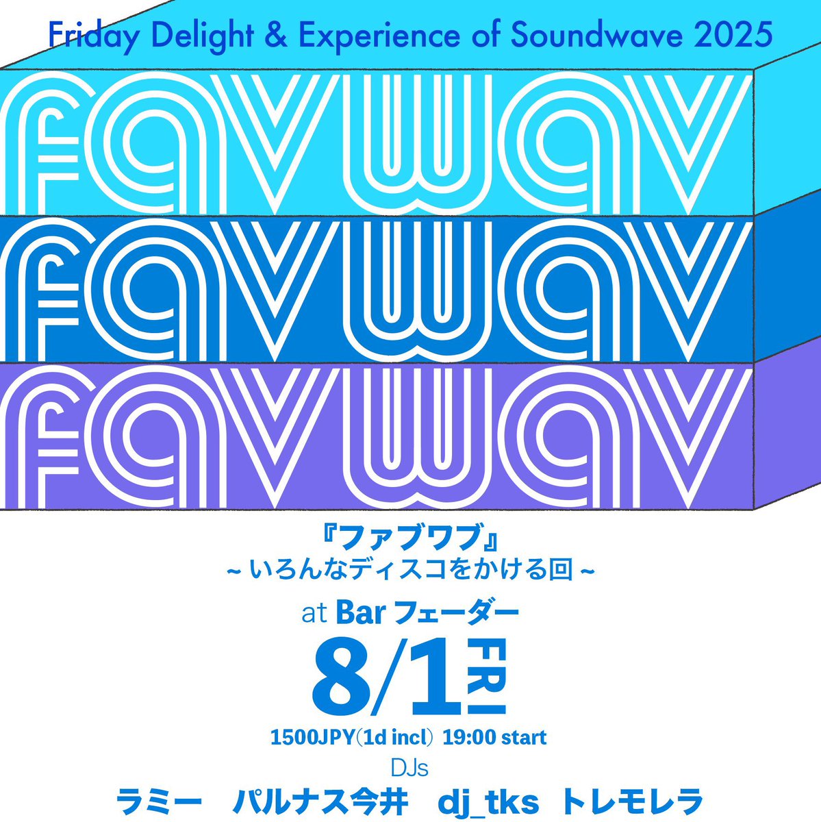 bar_fader's tweet image. 🍉7月〜🎐8月スケジュール
7/29更新
EveryDayNiceParty 略してEDNP🍻
7/29 火 #罪レコ
7/31 木 #HardDanceThursday
8/1 金 #ファブワブ
8/2 土 #EATIN0802
8/3 日 ① #アニゴロシ
8/3 日 ② #ビッグビートチャンス
8/6 水 TBA
8/7 木 #RandV
8/9 土 #冷汁姫
8/10 日 #PMPF2025
8/11 月祝…