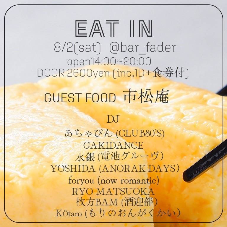 bar_fader's tweet image. 🍉7月〜🎐8月スケジュール
7/29更新
EveryDayNiceParty 略してEDNP🍻
7/29 火 #罪レコ
7/31 木 #HardDanceThursday
8/1 金 #ファブワブ
8/2 土 #EATIN0802
8/3 日 ① #アニゴロシ
8/3 日 ② #ビッグビートチャンス
8/6 水 TBA
8/7 木 #RandV
8/9 土 #冷汁姫
8/10 日 #PMPF2025
8/11 月祝…