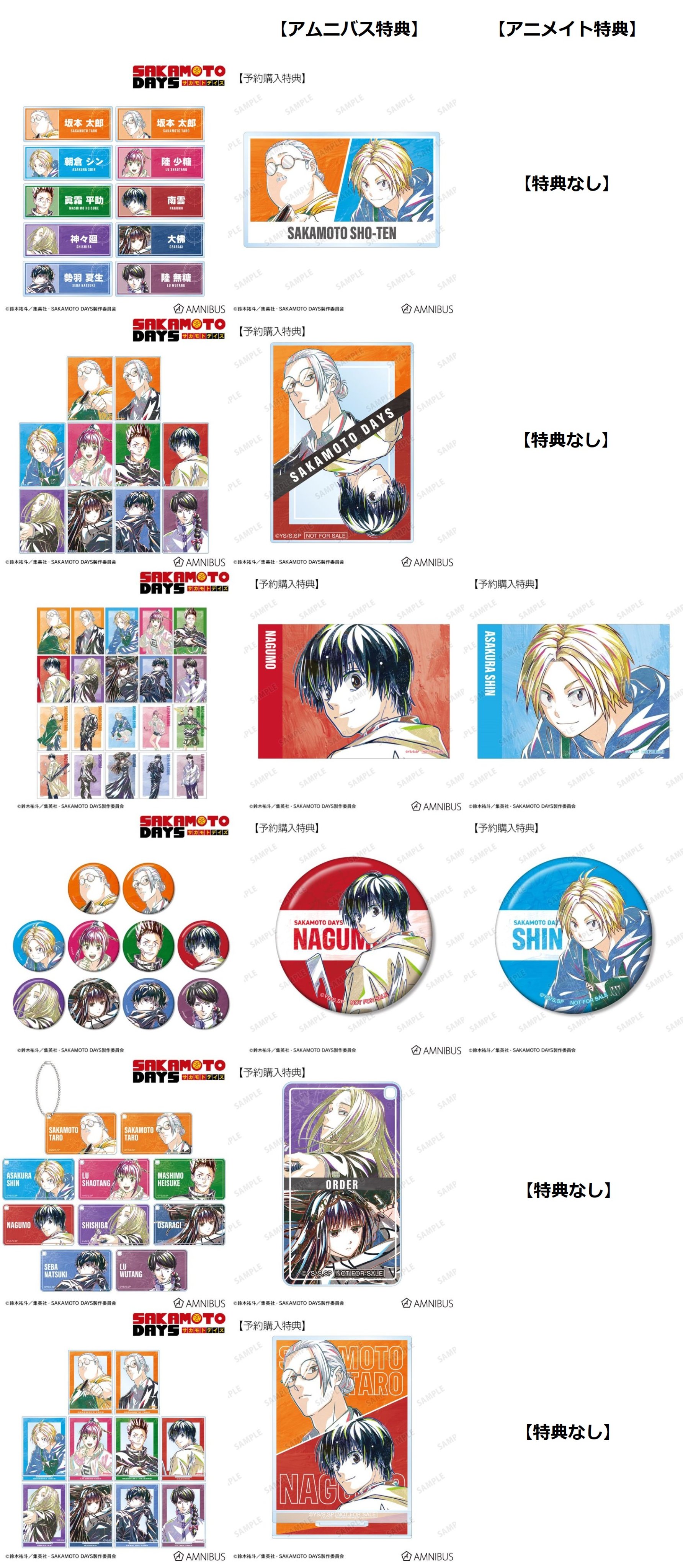 SAKAMOTO DAYS 特典 SAKAMOTO DAYS/サカモトデイズ グッズ&情報 on X: 