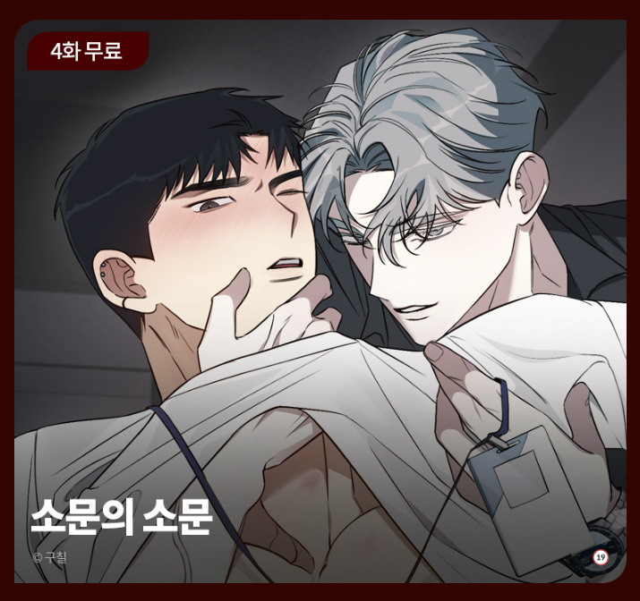 GUCHILISAUCE's tweet image. 🎉이렇게문란한수가 (~8/11)
4화무료 프로모션 진행중입니다-!
