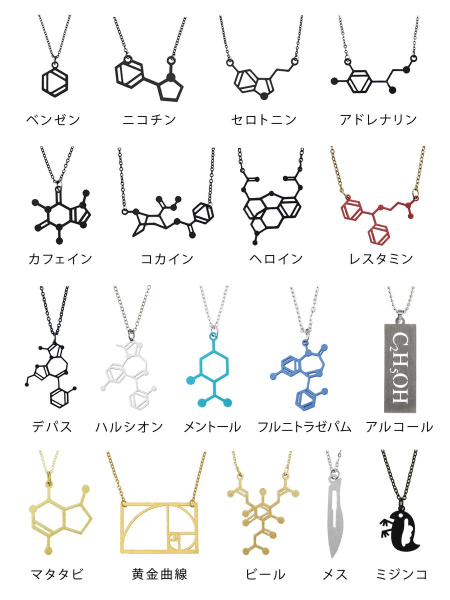 ニコチンやカフェイン、コカインなどが続々とラフォーレ原宿に再入荷しております。
アルコールもございます。
通販は8/1(金)20時〜カートオープンです。