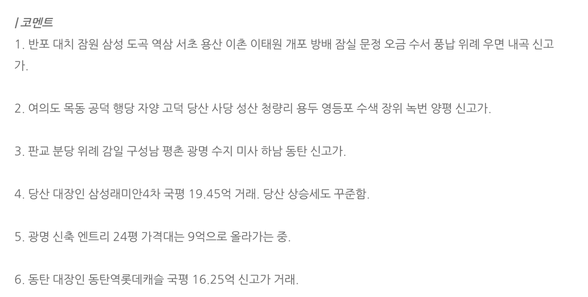 yournuri's tweet photo. 25.07.29 실거래가 리뷰

당산 당산삼성래미안4차 33평 19.45억 신고가
동탄 동탄역롯데캐슬 34평 16.25억 신고가
광명 아크포레자이위브 27평 8.99억 신고가 https://t.co/nk1wH3nCsy