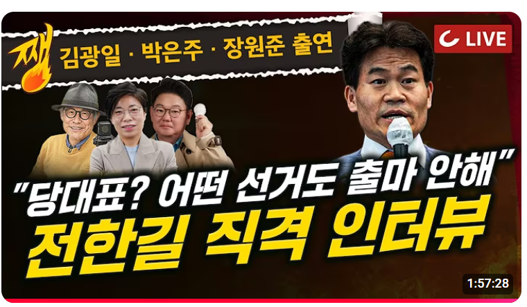 bulmyeolchi's tweet image. 어제 조선일보 전한길쌤 인터뷰 방송을 보면
극우몰이는 조선일보가 앞장서서 하고 있다는 걸
제대로 알 수 있음
박은주는 예전부터 얼탱이가 없었지만
김광일은 발톱을 숨기고 있던 양반이 아주
편협한 시각을 그대로 드러내더라
전한길쌤에겐 뾰족한 논리를 원하는데
정작 지들은 수많은 부정선거…