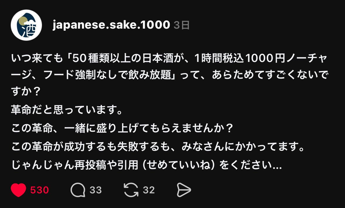 best_sake_bar's tweet photo. いつ来ても「50種類以上の日本酒が、1時間税込1000円ノーチャージ、フード強制なしで飲み放題」って、あらためてすごくないですか？
革命だと思っています。
この革命、一緒に盛り上げてもらえませんか？
成功するも失敗するも、皆さんにかかってます。
じゃんじゃん引用やいいねをいただけますと… https://t.co/qIVm7fZz6C