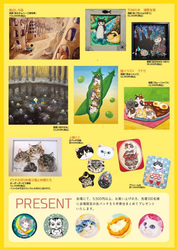 Tom_mochineko's tweet photo. \ 明���日から！/

【MORIGUCHI猫フェス】
会期🔸7/31(木)〜8/5(火)
時間🔸10:00〜19:00（最終日は17:00まで）
場所🔸大阪 守口京阪百貨店 8F催事場
※入場無料

5,500円以上お買い上げの方に缶バッジプレゼントもありますのでぜひ！
わたしのイラストの絵柄もあります☺️ https://t.co/2YJMVnkMBD