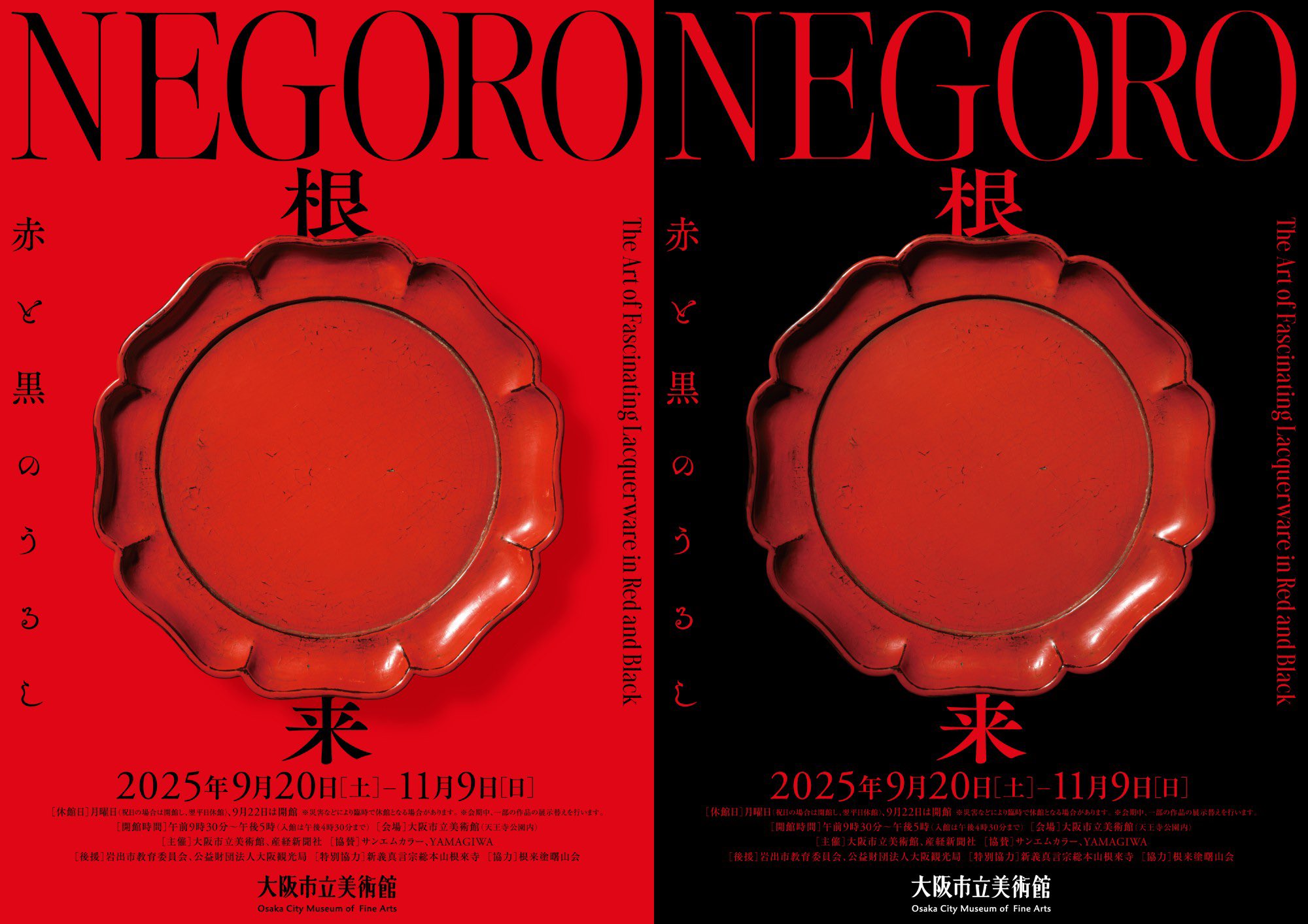 根来展】NEGORO 根来 ー 赤と黒のうるし (@negoro_redblack) / X