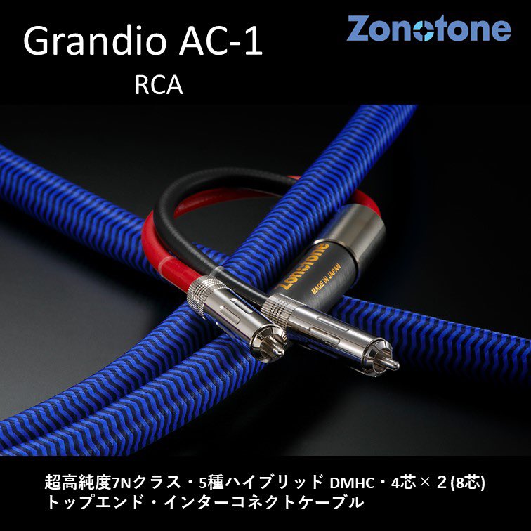 Zonotone 5500α1.5m 2.4m合計2本 ☆M250428 Zonotone 5500α1.5m 2.4m合計