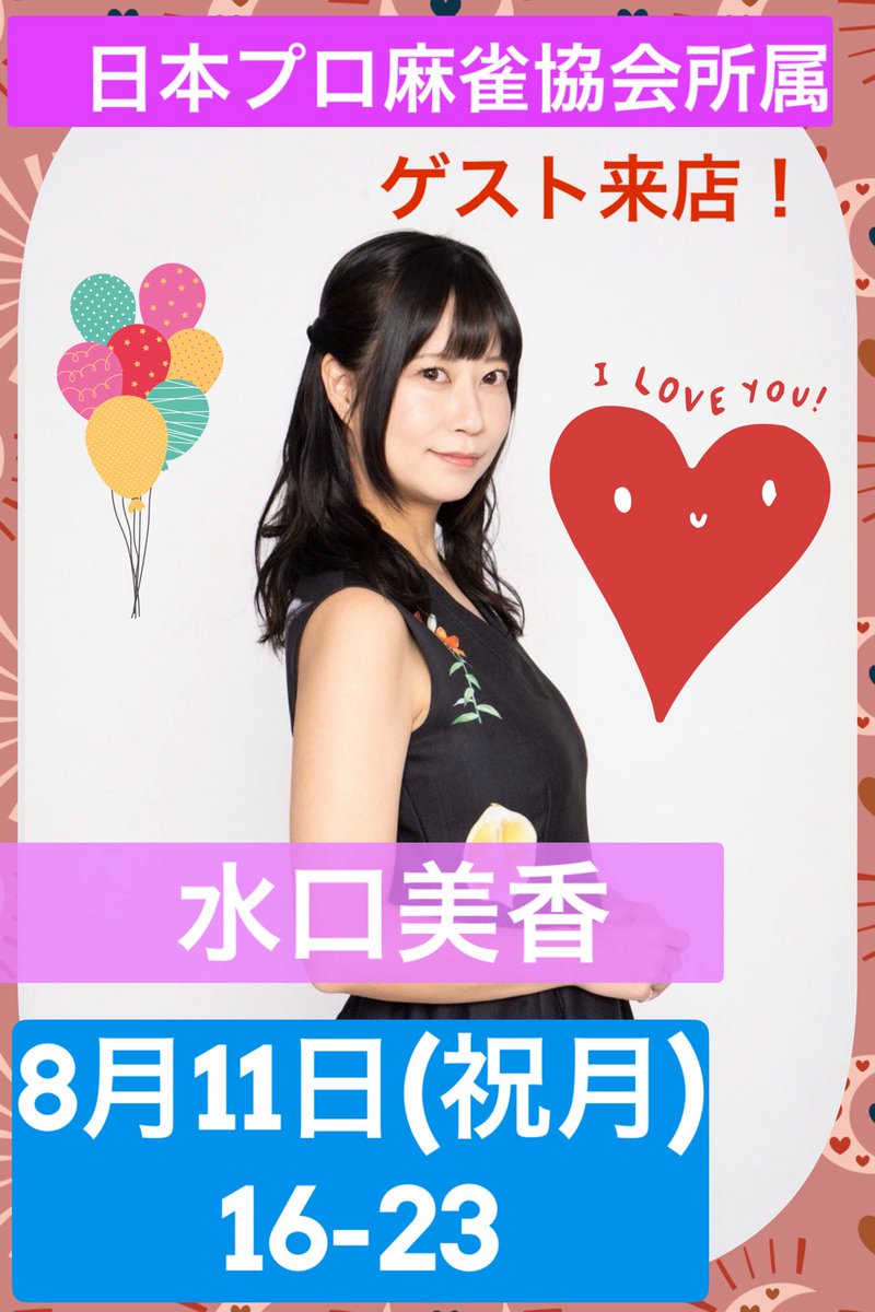 M*様 Mリーグショップ 鈴木優 ポストカード ホワイトデー パイレーツ 戦闘民族は優勝シャーレしか見ていない！ 鈴木優、開始4分で