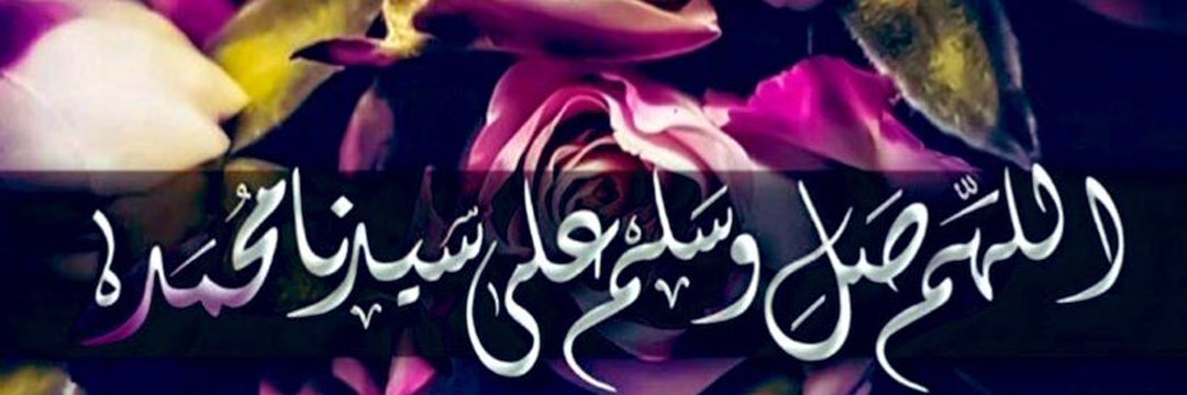 درُود شریف پڑھنا بہترین دُعا ہے، اگر کوئی شخص ساری دعائیں چھوڑ کر صرف درُود شریف پڑھا کرے اِن شــاءﷲ دعائیں مانگنے والوں سے زیادہ پائے گا۔.!!
(مرآة المناجيح 57/7)

اَللّٰھُمَّ صَلِّ عَلٰی مُحَمَّدٍ وَعَلٰی آلِ مُحَمَّدٍ کَماصَلَّيتَ عَلٰی اِبْراھِيمَ وَعَلٰی آلِ اِبْراھِيمَ
