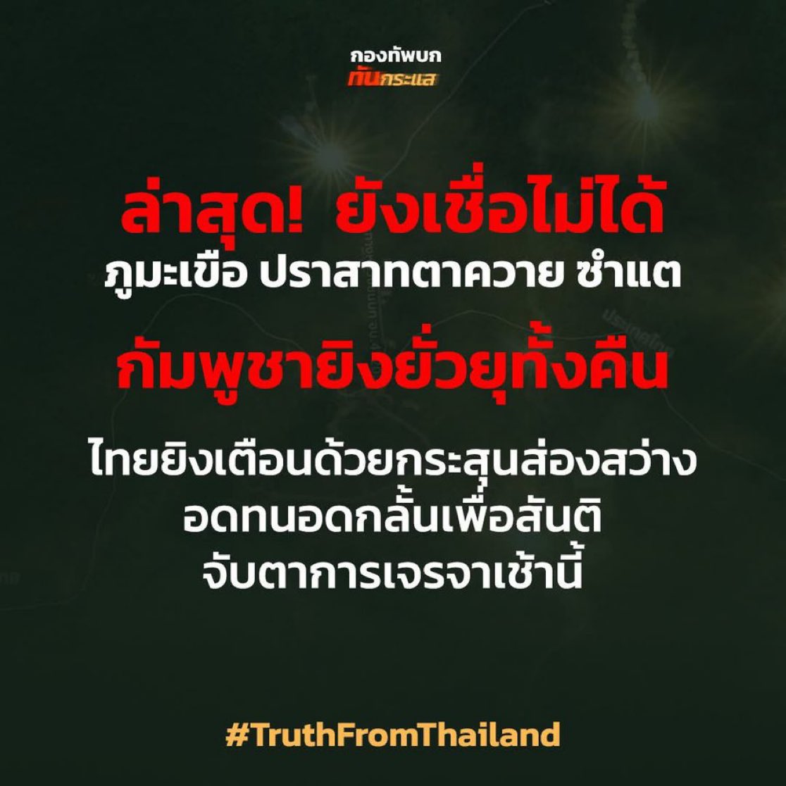 Mygirl_engfa's tweet image. จะหยุดมั้ย!!?!  #TruthFromThailand