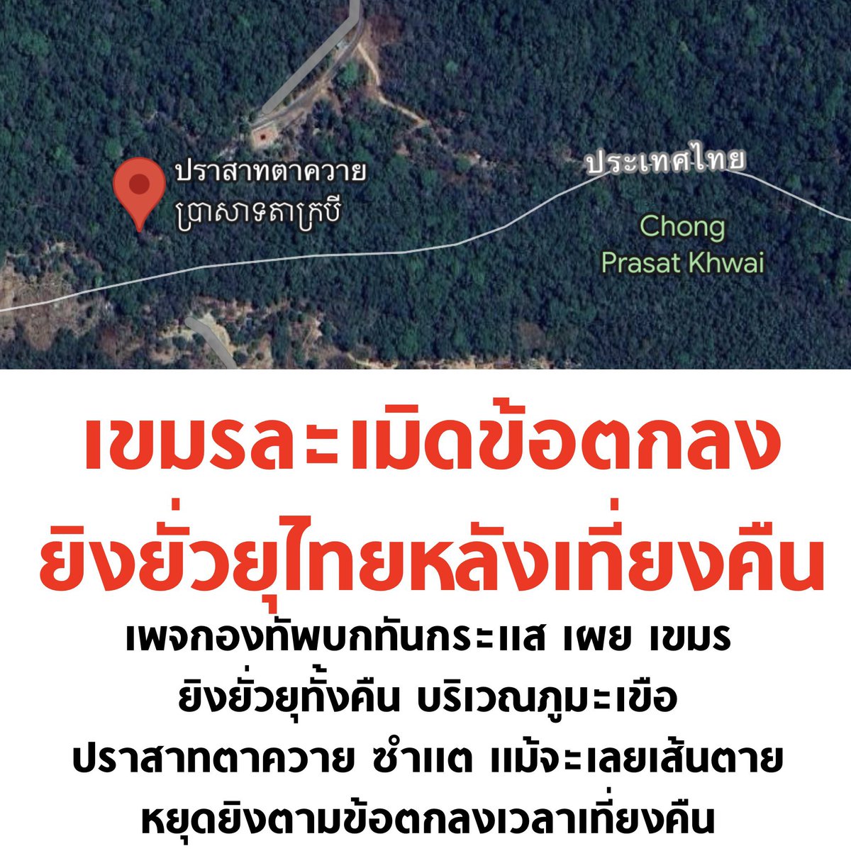 Alin_in_the_sky's tweet photo. Cambodia violates agreement
Provocative shooting of Thailand after midnight. 

#ไทยกับกัมพูชา 
#Truthformthailand 
#กองทัพไทย https://t.co/Bqdry88F79