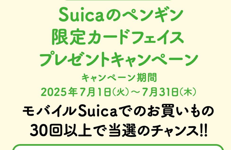 masayuki00's tweet image. 期限まであと3日。
35回の物販記録がついてたのでノルマは達成。
抽選で10万名はラインとしてどうだろう。微妙に割れる?
・Suicaで買って当てよう!Suicaのペンギン限定カードフェイスプレゼントキャンペーン
jreast.co.jp/suicamoney/cp/…
