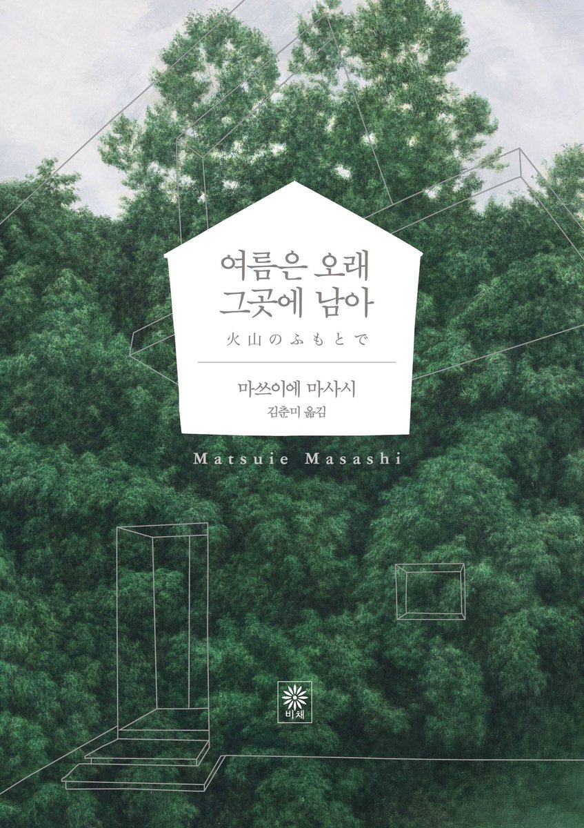meomketer's tweet image. 졸린 화요일 아침... 재미있는 비하인드 하나

여러분은 &amp;lt;여름은 오래 그곳에 남아&amp;gt; 표지가 그림이라는 사실을 알고 계십니까...? 전 입사하고 알았어요

이현호 작가님의 &amp;lt;신공촌&amp;gt;이라는 그림으로 한지에 채색한 작품입니다 쩔죠