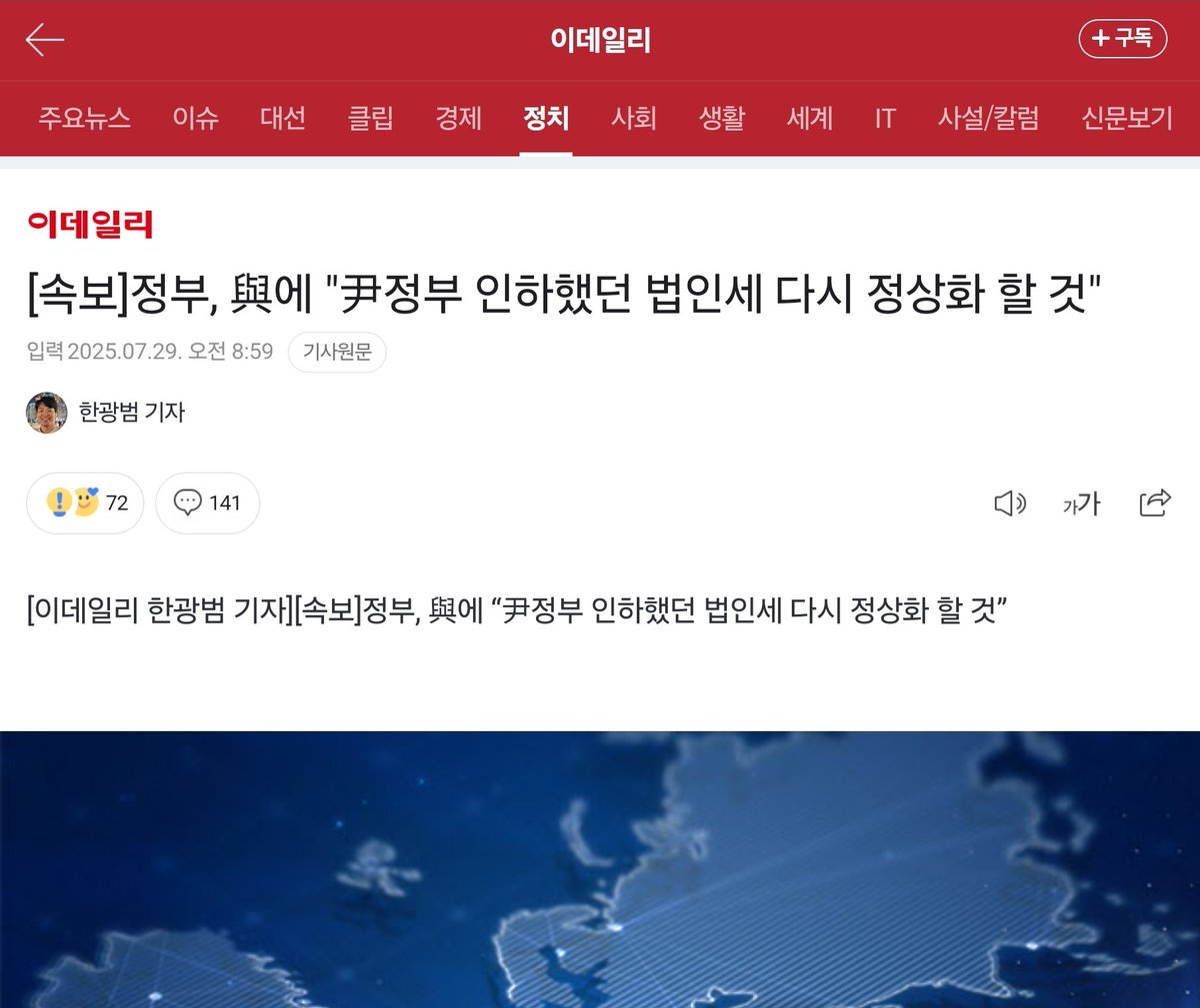 WTrue8910's tweet image. “尹정부 감세는 끝났다…이젠 목줄을 죈다
“윤석열 정부 때 대기업 세금 깎아줬던 거,
이제 다시 올린대.
근데 그게 진짜 무서운 시작이야.”
왜냐면?...
1. 겉으로는 이렇게 말하지:
“정상화하겠습니다~”
(원래대로 돌릴게요~)
🙅♂️ 근데 진짜 속뜻은?
“돈줄 쥐겠습니다.
이제부터 누가 말 안…