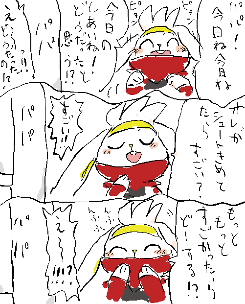 ハットトリックを決めた日のラビフット 