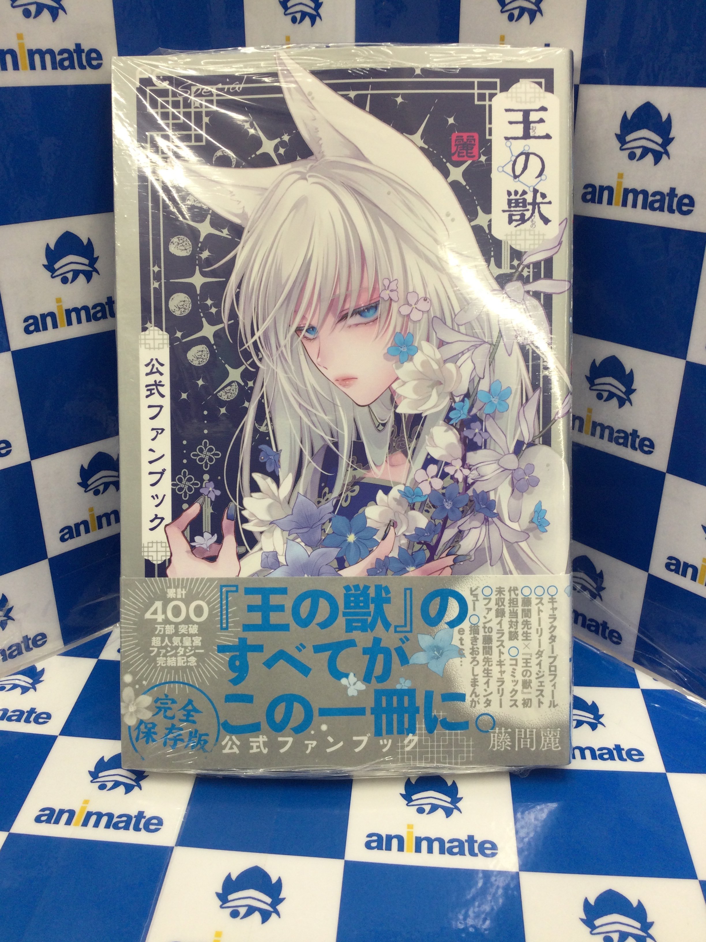 【全巻】王の獣 1ー18巻 特典付き 藤間麗 全巻】王の獣 1ー18巻 特典付き 藤間麗