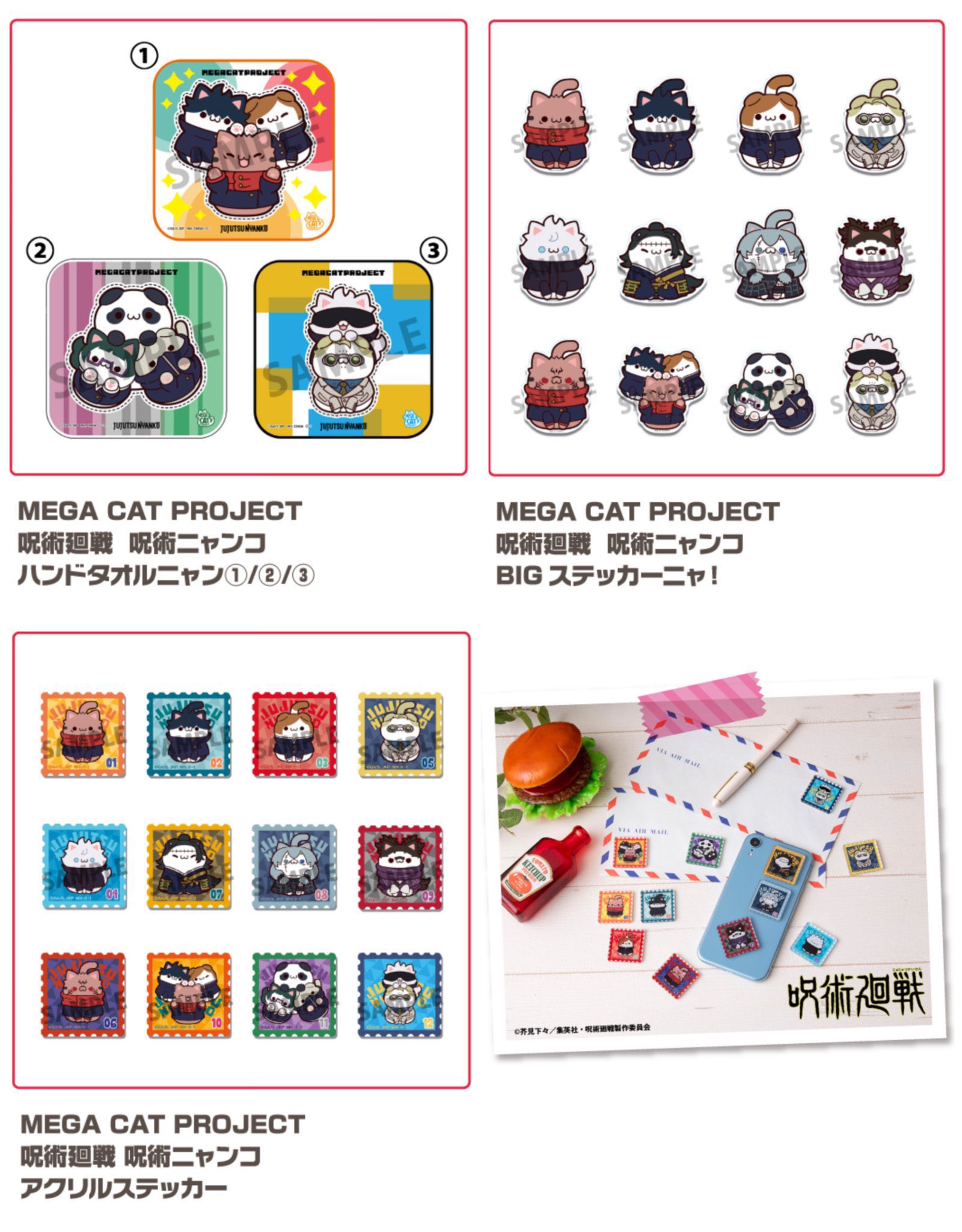 【4体セット】呪術廻戦 with cat　まとめ売り 4体セット】呪術廻戦 with cat まとめ売り