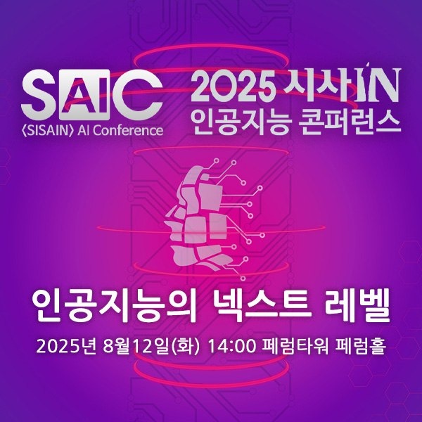 sisain_editor's tweet image. 폭염 🫠 여름 방학에 청소년 자녀와 함께 들으면 도움이 되는 강의! 챗지피티를 부모보다 더 많이 잘 활용하고 있는 청소년 자녀들의 호기심을 자극해보세요.
종이책, 전자책, 뉴인 정기독자는 참가비가 50% 할인됩니다.
📌지금 신청하세요. saic.sisain.co.kr