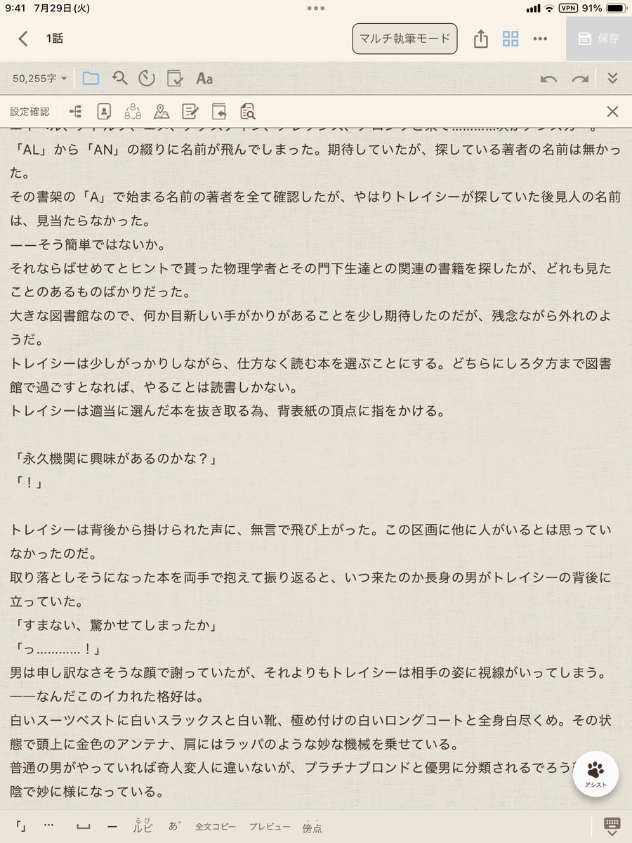 rabbitsord's tweet image. 先日、⛓️🕹️小説の進捗を尋ねられたので。現在このようになっておりまして、2話執筆中。迷走しないようにメモ管理をしながら進めております。1話の公開は8月中には決定で、2話に当たるところを合体して公開するかを今考え中。
私が書き上がるのが先か、依頼した表紙が先に来るかの勝負どころ……!