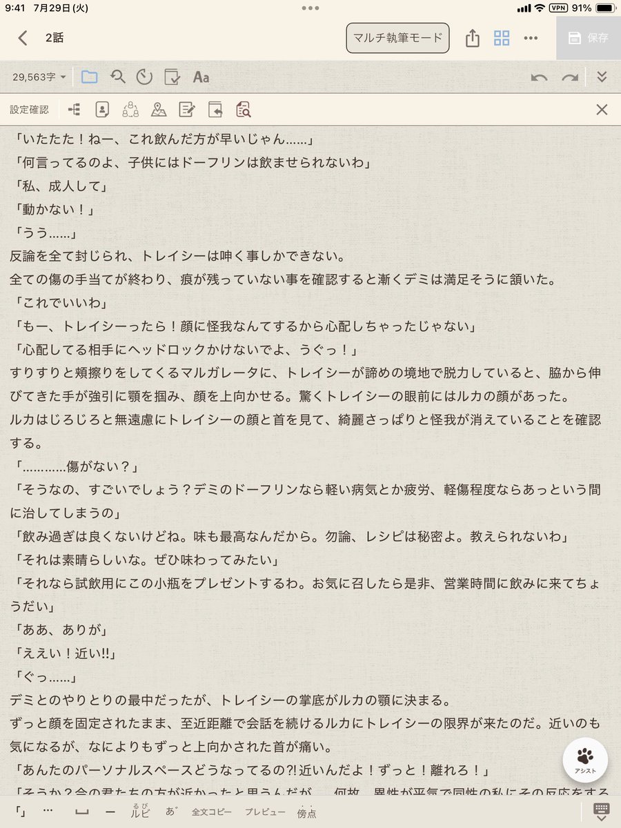 rabbitsord's tweet image. 先日、⛓️🕹️小説の進捗を尋ねられたので。現在このようになっておりまして、2話執筆中。迷走しないようにメモ管理をしながら進めております。1話の公開は8月中には決定で、2話に当たるところを合体して公開するかを今考え中。
私が書き上がるのが先か、依頼した表紙が先に来るかの勝負どころ……!