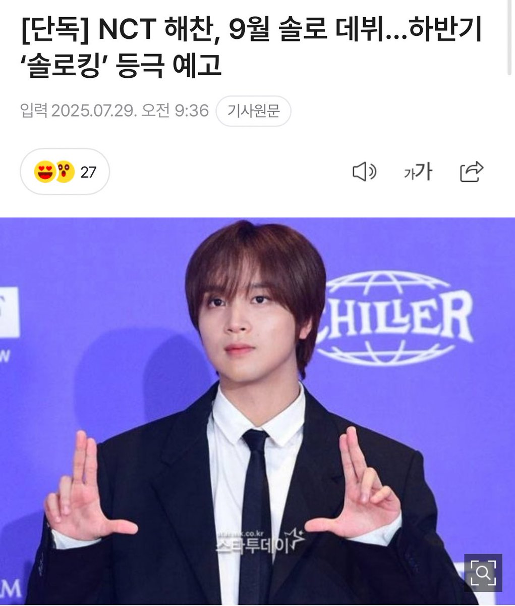 NCT Haechan to debut solo in September
Predicted to become ‘Solo King’ in the second half of the year

According to the Maeil Kyungjae Star Today report on the 29th, Haechan will be releasing his first solo album in September. It has been about 9 years since Haechan debuted as a