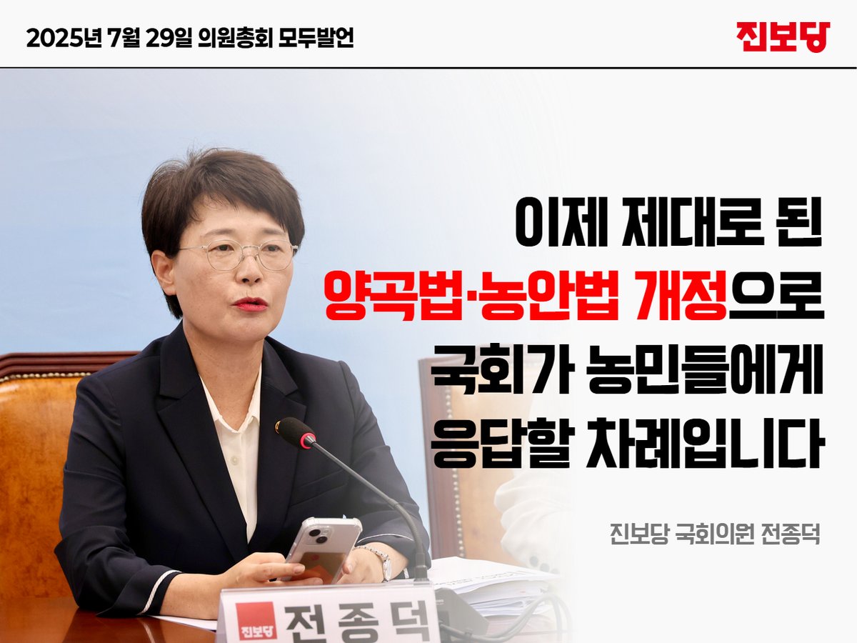 jjd7877do's tweet image. “이제 제대로 된 양곡법·농안법 개정으로 국회가 농민들에게 응답할 차례입니다”
오늘 진보당은 한미협상의 농축산물 개방에 반대하고,
양곡관리법과 농안법의 후퇴를 막기 위해 국회 본청 앞에서 천막농성을 시작합니다.
어제 노조법 2,3조 개정안이 국회 환노위에서 통과 되었습니다.…