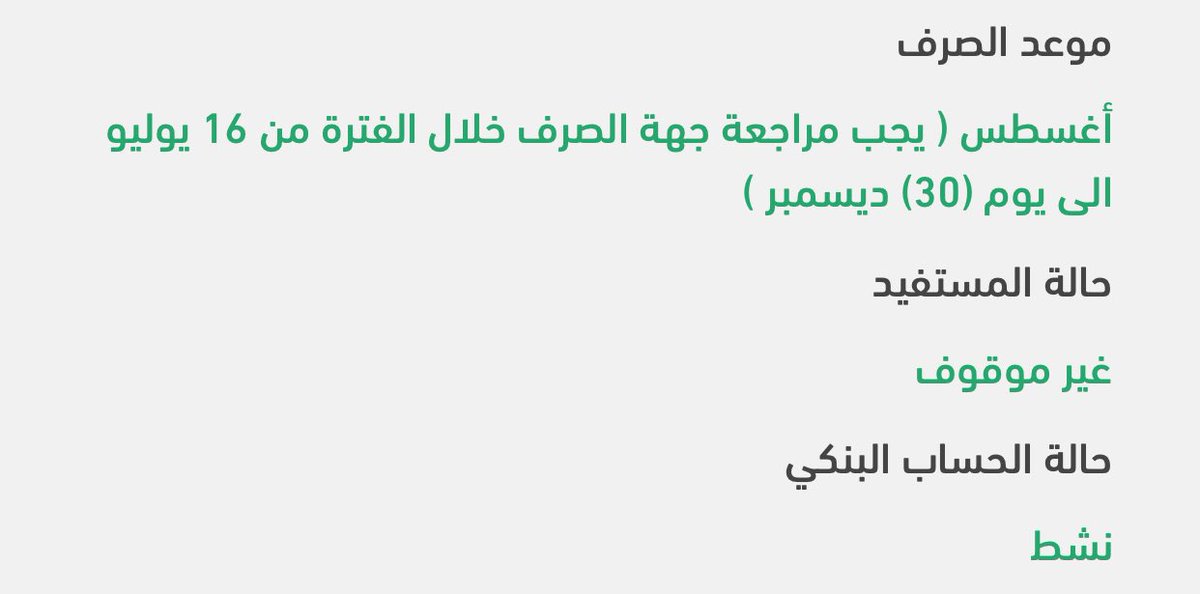 السلام عليكم بالنسبة لمواعيد صرف العادة السنة 
جتني هالرسالة مافهمت معناها 

<a href="/MOFKSA/">وزارة المالية السعودية</a>