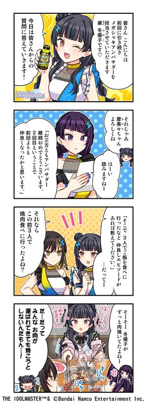 冬優子、摩美々、ルカが3人で焼肉に行ったという事実に狂わずにはい