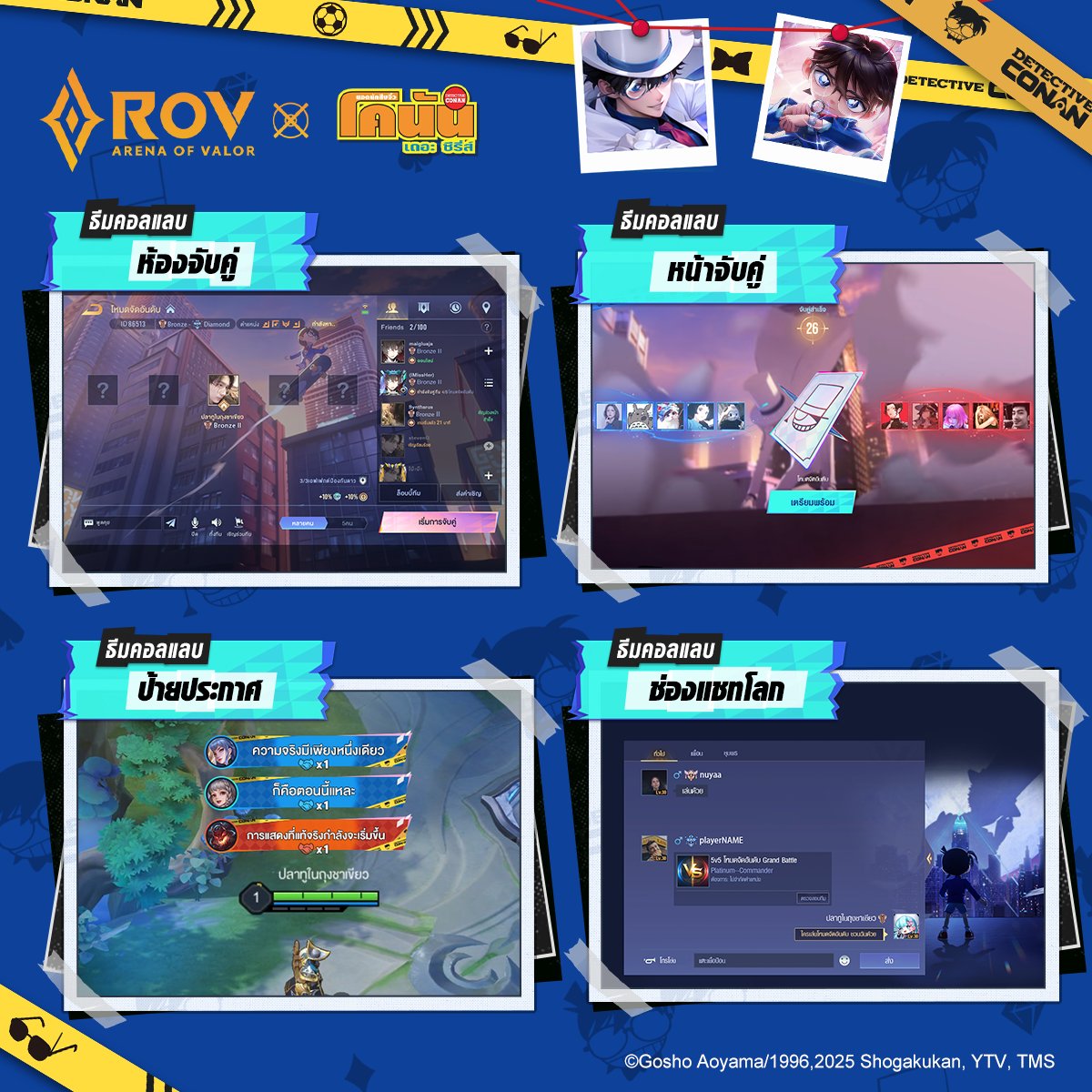 ▎ทัวร์ชมสนามรบธีมการร่วมมือพิเศษ🚁

คุณสังเกตเห็นของตกแต่งใหม่ๆ ที่โผล่ขึ้นมาบนสนามรบช่วงนี้บ้างไหม? ล้วนเป็นฉากสำคัญจากอนิเมะยอดนักสืบจิ๋วโคนัน!
ตั้งแต่สำนักงานนักสืบโมริ รถของศาสตราจารย์อากาสะ ไปจนถึงเฮลิคอปเตอร์โตเกียวเอ็มพีดี