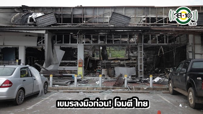 js100radio's tweet photo. เลื่อนเวลา! ไทยย้ำ กัมพูชาไม่หยุดยิง นัดเจรจา 10.00 น. https://t.co/HRwDlswSyh #ข่าวPNC

#เขมรไม่หยุดยิง 
#เลื่อนเจรจา
#ไทยนี้รักสงบแต่ถึงรบไม่ขลาด https://t.co/2EIQSNgEzj