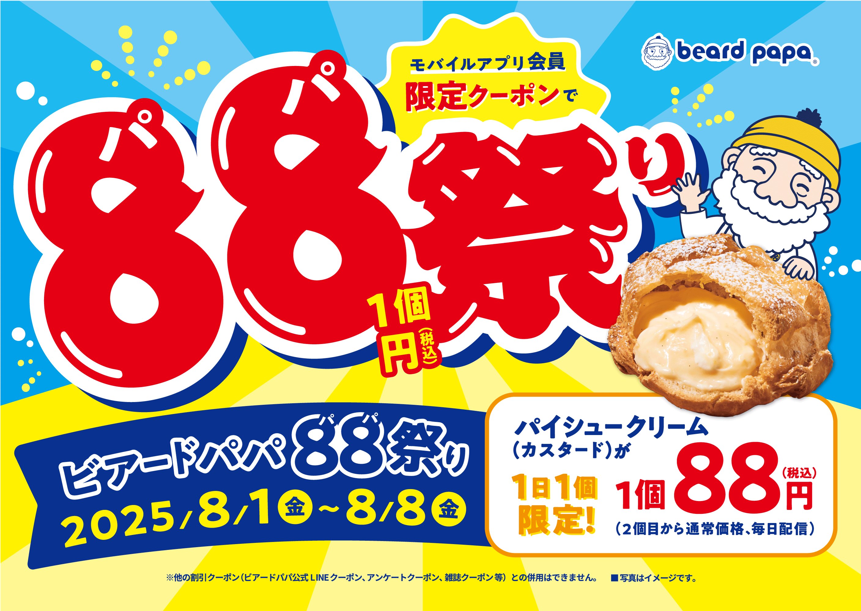 パイの実・トッポ・ブラックサンダー・ピコラ・チョコあ～んぱん・ビアードパパ パイの実・トッポ・ブラックサンダー・ピコラ・チョコあ～んぱん