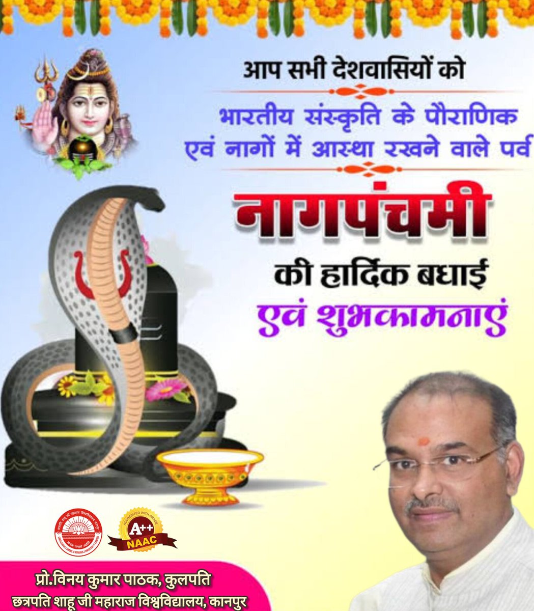 Chhatrapati Shahu Ji Maharaj University, Kanpur (@csjmuofficial) on Twitter photo рдкрд╡рд┐рддреНрд░ рд╕рд╛рд╡рди рдорд╛рд╕ рдореЗрдВ рд╢реБрдХреНрд▓ рдкрдХреНрд╖ рдХреА рдкрдВрдЪрдореА рддрд┐рдерд┐ рдХреЛ рдордирд╛рдпреЗ рдЬрд╛рдиреЗ рд╡рд╛рд▓реЗ рдкреМрд░рд╛рдгрд┐рдХ рдкрд░реНрд╡ "рдирд╛рдЧ рдкрдВрдЪрдореА" рд╕рднреА рдХреЛ рдордВрдЧрд▓рдХрд╛рдордирд╛рдПрдВред
рдзрд░рддреА рд╕реЗ рдЕрдореНрдмрд░ рддрдХ рдЧреВрдВрдЬреЗ 'реР рдирдордГ рд╢рд┐рд╡рд╛рдп' рдХрд╛ рд╕реНрд╡рд░, рдирд╛рдЧреЛрдВ рдХреА рдкреВрдЬрд╛ рд╕реЗ рдорд┐рд▓рддрд╛ рд╣реИ рд╢рд┐рд╡ рдХрд╛ рдЕрдорд░ рд╡рд░ ред
#nagpanchami2025
#рдирд╛рдЧрдкрдВрдЪрдореА
<a href="/profvinaypathak/">Prof. Vinay Kumar Pathak</a> рдкрд╡рд┐рддреНрд░ рд╕рд╛рд╡рди рдорд╛рд╕ рдореЗрдВ рд╢реБрдХреНрд▓ рдкрдХреНрд╖ рдХреА рдкрдВрдЪрдореА рддрд┐рдерд┐ рдХреЛ рдордирд╛рдпреЗ рдЬрд╛рдиреЗ рд╡рд╛рд▓реЗ рдкреМрд░рд╛рдгрд┐рдХ рдкрд░реНрд╡ "рдирд╛рдЧ рдкрдВрдЪрдореА" рд╕рднреА рдХреЛ рдордВрдЧрд▓рдХрд╛рдордирд╛рдПрдВред
рдзрд░рддреА рд╕реЗ рдЕрдореНрдмрд░ рддрдХ рдЧреВрдВрдЬреЗ 'реР рдирдордГ рд╢рд┐рд╡рд╛рдп' рдХрд╛ рд╕реНрд╡рд░, рдирд╛рдЧреЛрдВ рдХреА рдкреВрдЬрд╛ рд╕реЗ рдорд┐рд▓рддрд╛ рд╣реИ рд╢рд┐рд╡ рдХрд╛ рдЕрдорд░ рд╡рд░ ред
#nagpanchami2025
#рдирд╛рдЧрдкрдВрдЪрдореА
<a href="/profvinaypathak/">Prof. Vinay Kumar Pathak</a>