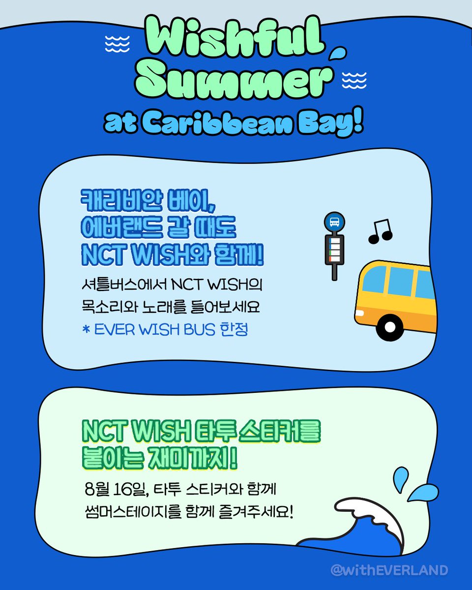 withEverland's tweet image. ✨NCT WISH 썸머 스테이지✨
이렇게 청량한 여름, 상상이나 해봤어?💙
☝️셔틀버스 이벤트는 NCT WISH 랩핑 버스 한정으로 진행됩니다
✌️타투스티커는 1인 1매 랜덤 배포되며, 준비한 물량이 소진되면 조기 마감될 수 있습니다
#캐리비안베이 #NCTWISH
#NCTWISH_썸머스테이지 #Wishful_Summer