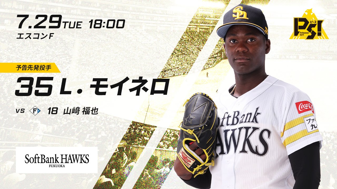 福岡ソフトバンクホークス（公式） on X: 