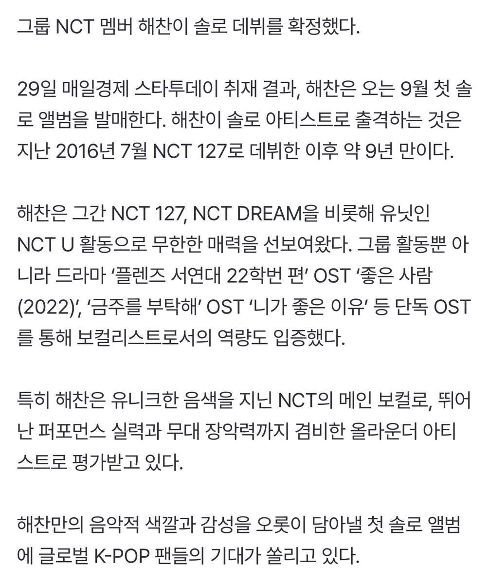 อมก ข่าวมาแล้ว แฮชานจะเดบิวต์โซโล่เดือนกันยายนนี้ ㅠㅠㅠㅠㅠㅠㅠㅠㅠㅠㅠㅠㅠ แล้วพาดหัวข่าวว่า solo king ด้วยซ้ำอะ มาได้เลย 😭😭😭😭😭😭😭😭😭😭😭😭