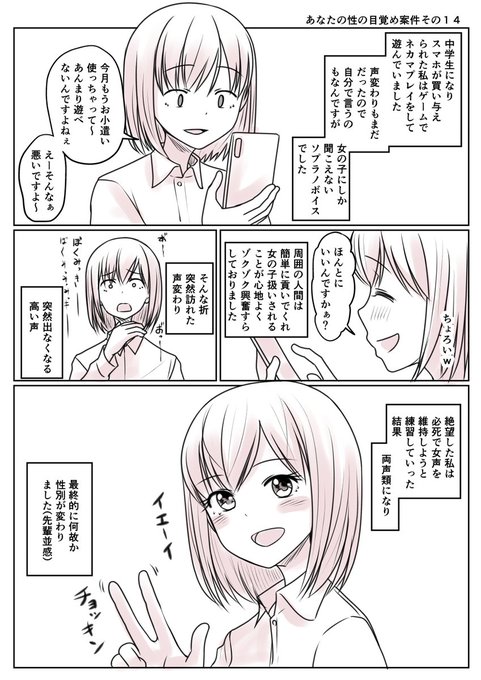 あなたの性の目覚め案件その14
ネカマから両声類そして伝説へ
ネカマで目覚め成長での挫折を努力で切り抜け
持ち味を活かした結果
自分らしく生きる道を文字通り切り開いた
すごい努力家です
別で描いてる小さい先輩並に
性別を変える理由が何故かなところがいいですね
君にさちあれ=͟͟͞͞ (¦3[▓▓] 