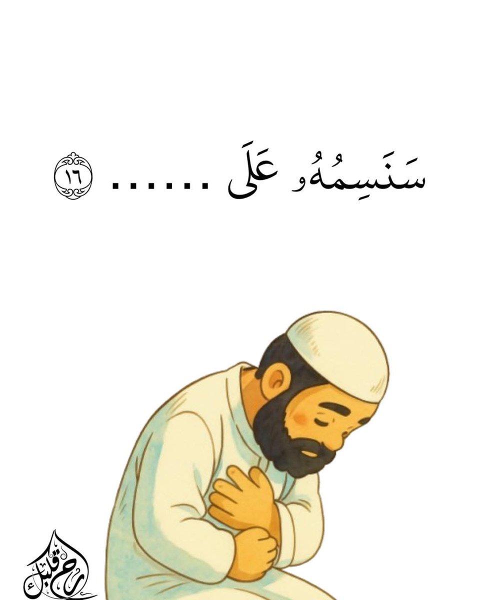 Quran__Video's tweet image. اختبر حفظك ❓ 🤔