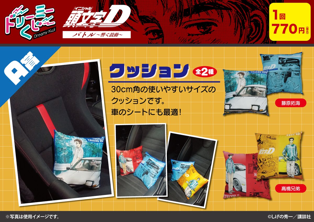 【新品】頭文字Ｄ　ドリーミーくじ　全25種セット ドリーミーくじ Archives - 株式会社GRANUP