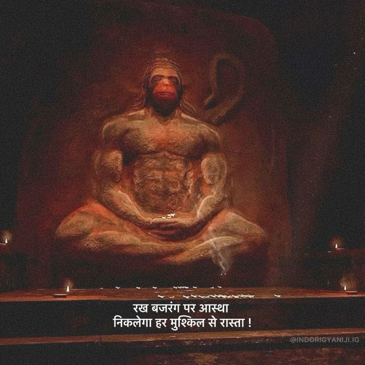 जिसके रोम-रोम में राम हैं,🚩
               ✨वो हर कष्ट का समाधान है!

जय श्री हनुमान 🙏