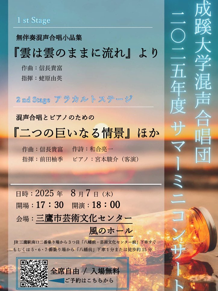 JCA_from1948's tweet image. 【演奏会情報🎵】
8/7(木)の演奏会です✨
7(木)18:00~成蹊大学混声合唱団 2025年度サマーミニコンサート=三鷹市芸術文化センター 風のホール(東京)