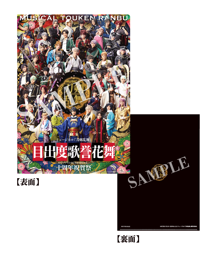 公式ファンサイト】 ミュージカル『刀剣乱舞』 目出度歌誉花舞 十周年