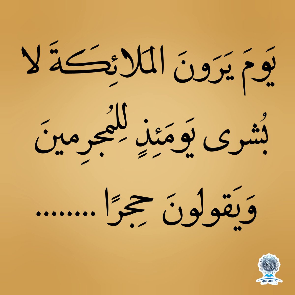 Quran__Video's tweet image. اختبر حفظك ❓ 🤔