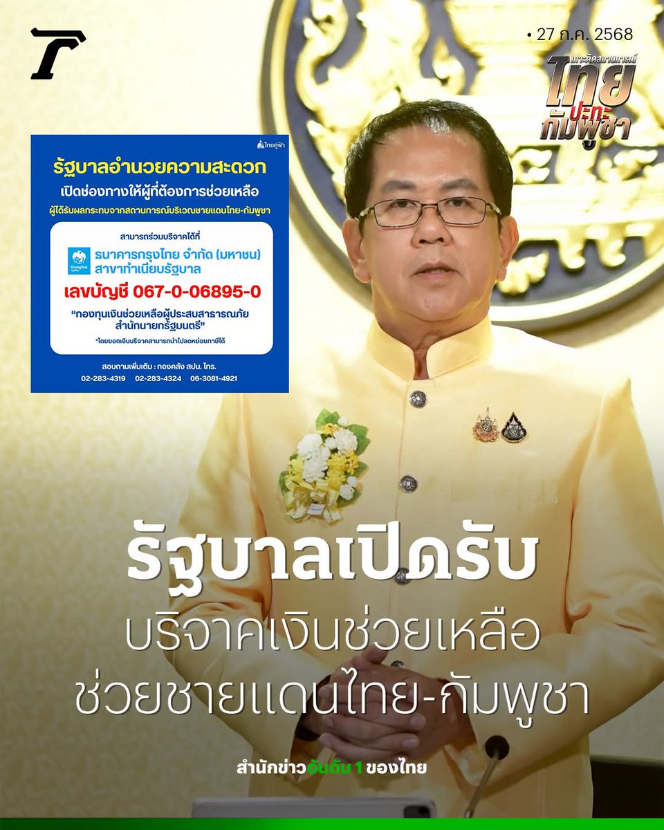 ขอบริจาคทำไม เงินนักการเมืองสิพวกมึงแดกไปเท่าไหร่ #ไทยกับกัมพูชา #รัฐบาล