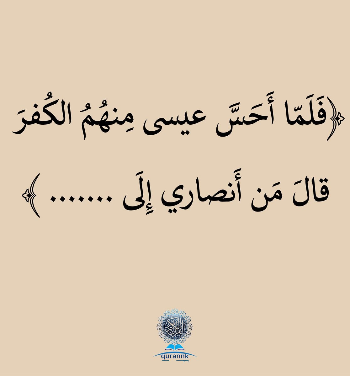 Quran__Video's tweet image. اختبر حفظك ❓ 🤔