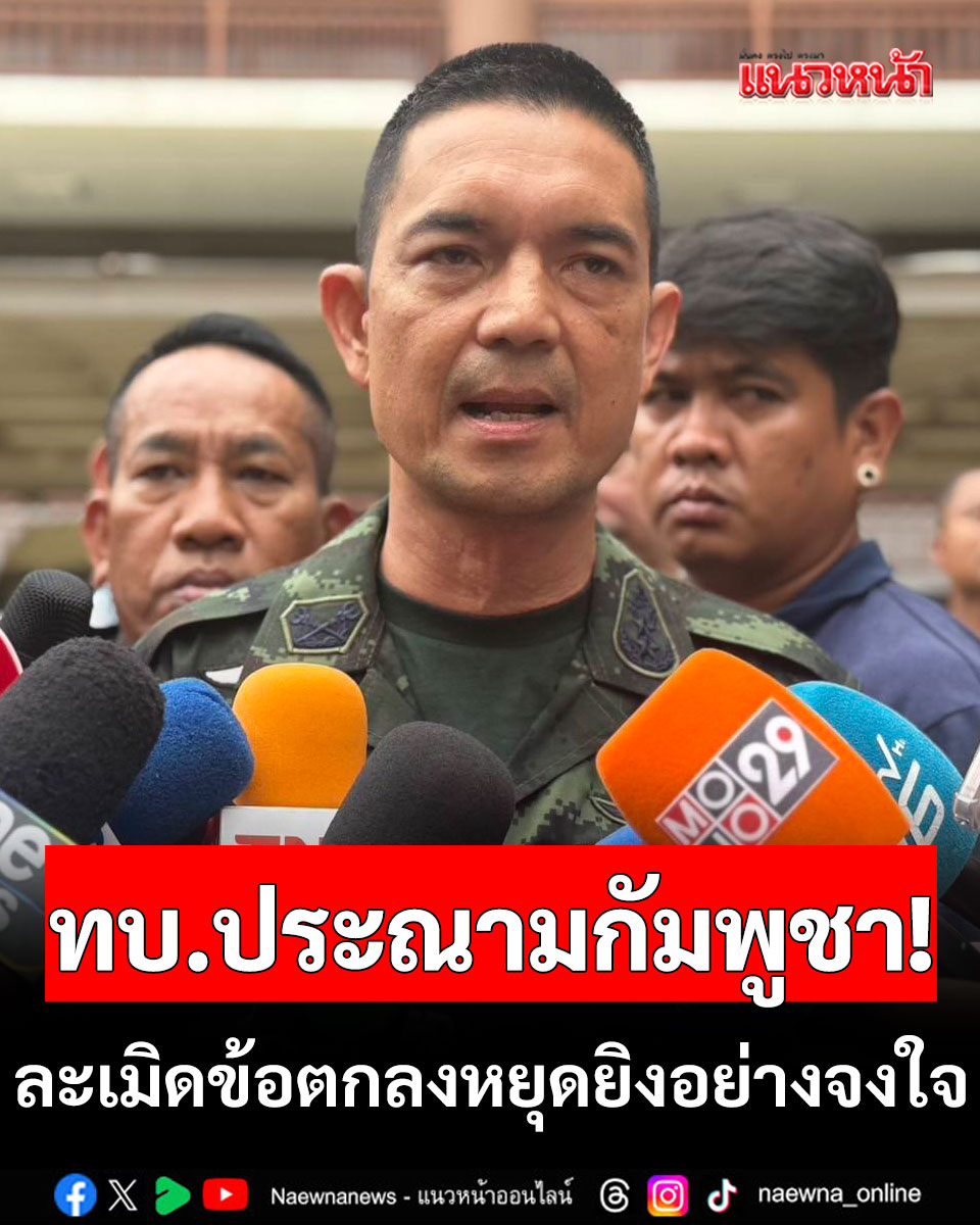 แนวหน้าออนไลน์ tweet media