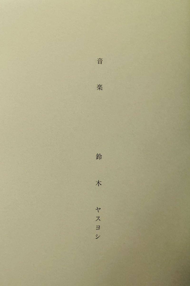 劇伴書きモードで久々のポスト💦台本の名前のレイアウトが10数年経て直りました笑。今まで右のように名前が等間隔でなくて、前から不思議には思いながら…。今回初めての制作会社で表記確認の際、なんかバランス悪いです？ということになり、便乗して伝えてみたら直して下さいました🙌
